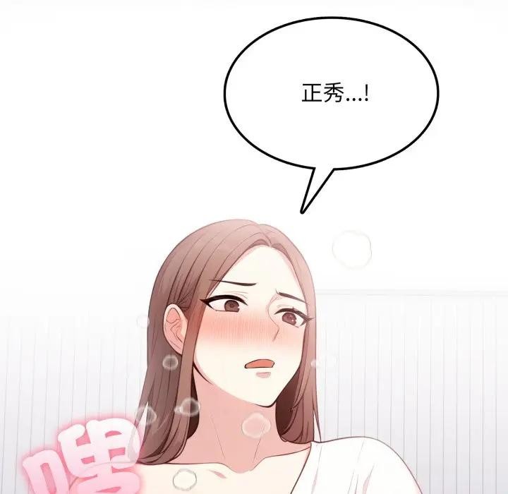 不顧一切愛上你第10話 第45頁