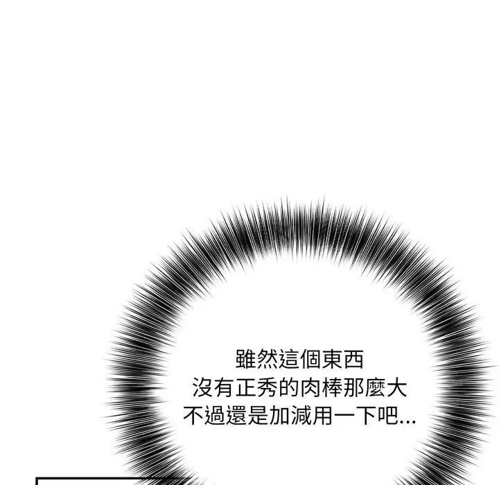 不顧一切愛上你第10話 第52頁