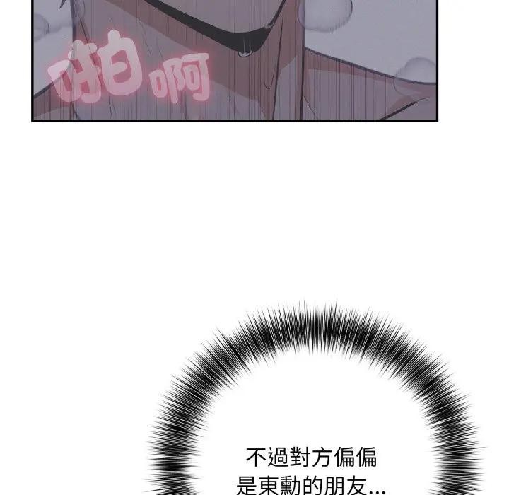 不顧一切愛上你第10話 第66頁