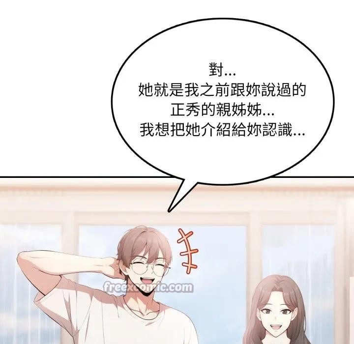 不顧一切愛上你第10話 第84頁