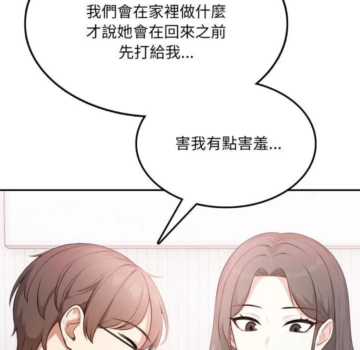 不顧一切愛上你第10話 第109頁