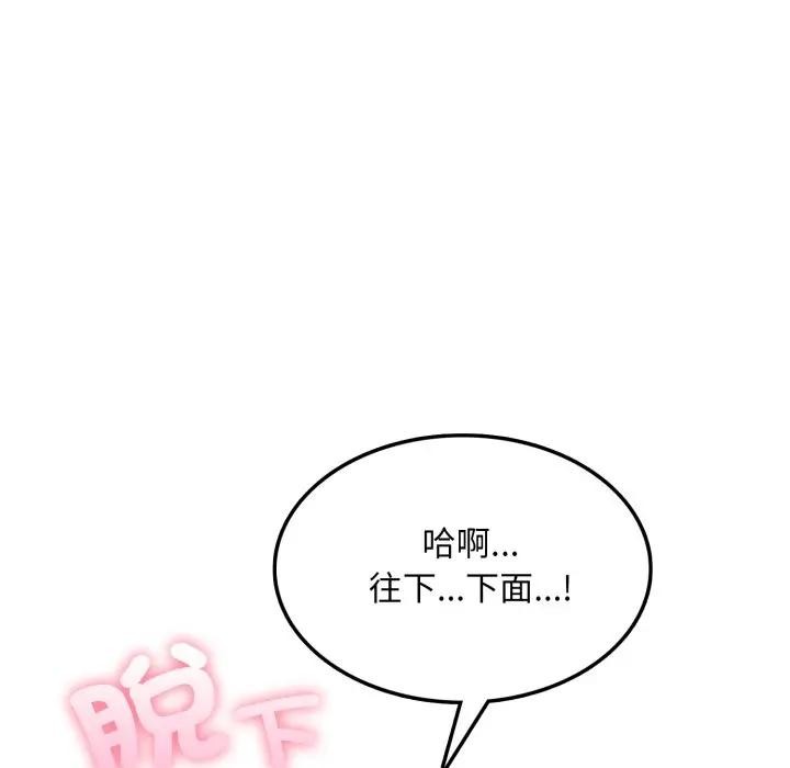 不顧一切愛上你第10話 第129頁