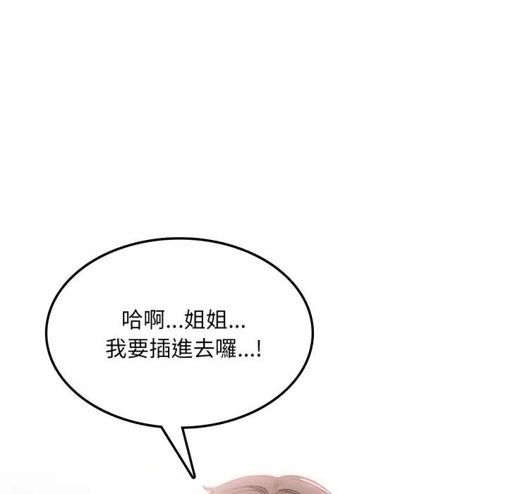 不顧一切愛上你第11話 第61頁