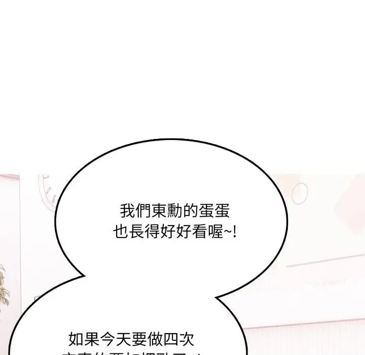 不顧一切愛上你第11話 第115頁