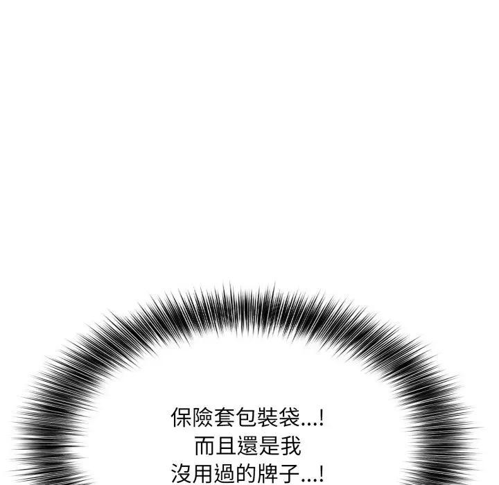 不顧一切愛上你第11話 第131頁