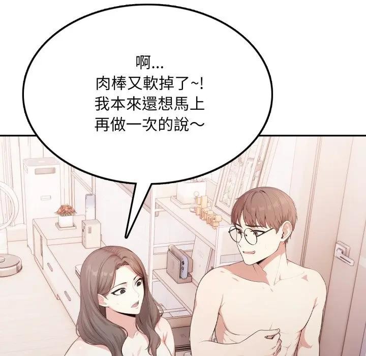 不顧一切愛上你第11話 第145頁