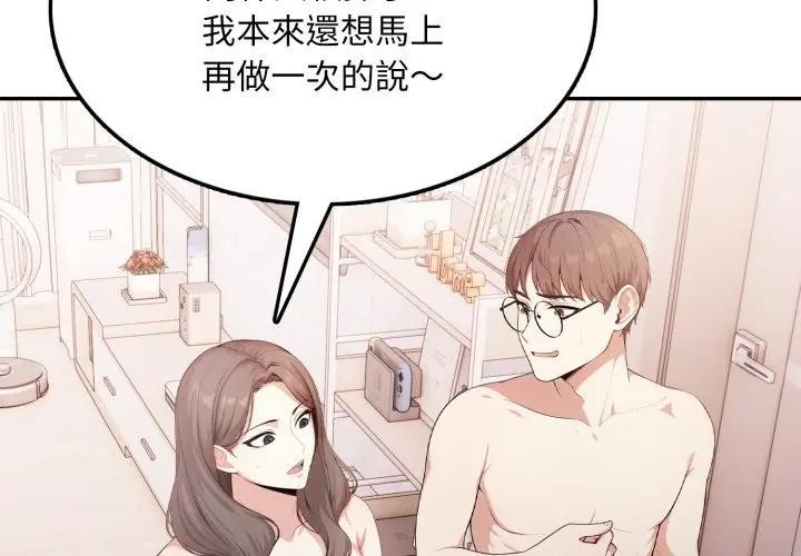 不顧一切愛上你第12話 第2頁