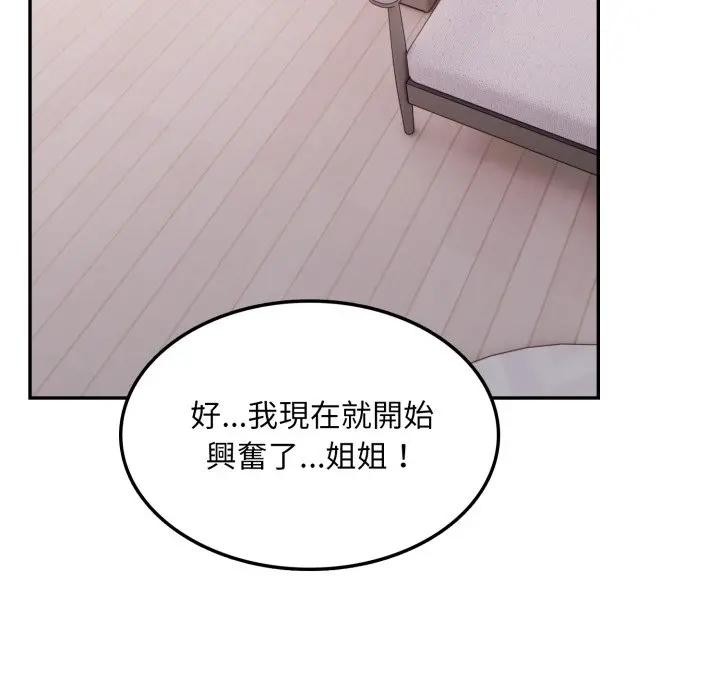 不顧一切愛上你第12話 第6頁