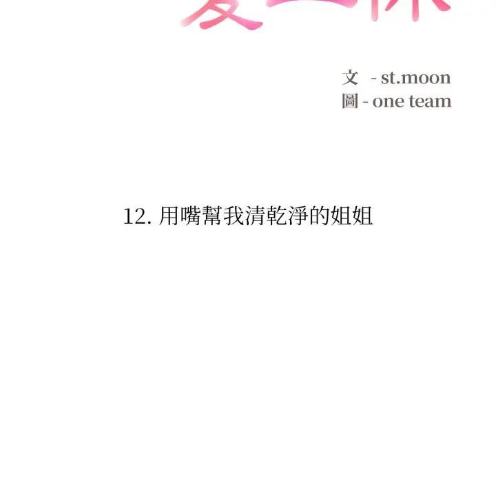 不顧一切愛上你第12話 第16頁