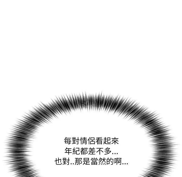 不顧一切愛上你第12話 第22頁