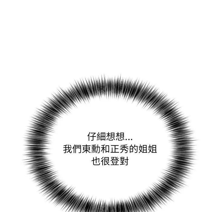 不顧一切愛上你第12話 第24頁