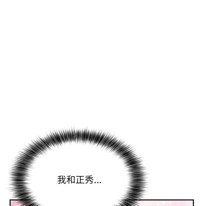 不顧一切愛上你第12話 第27頁