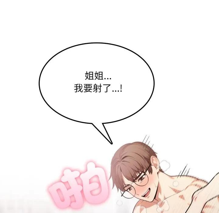 不顧一切愛上你第12話 第77頁