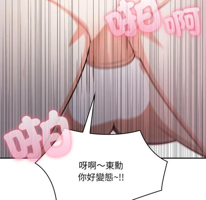 不顧一切愛上你第12話 第94頁