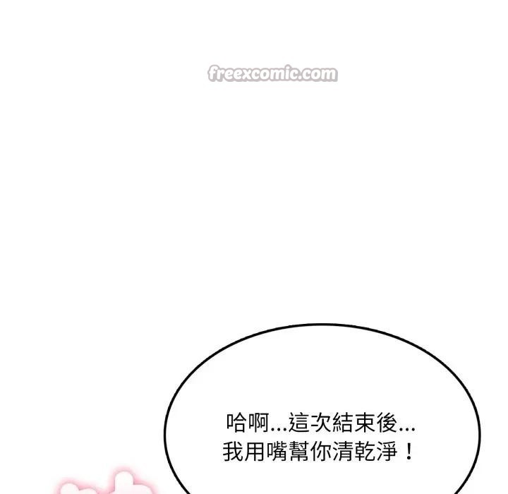 不顧一切愛上你第12話 第98頁