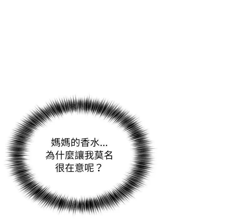 不顧一切愛上你第12話 第137頁