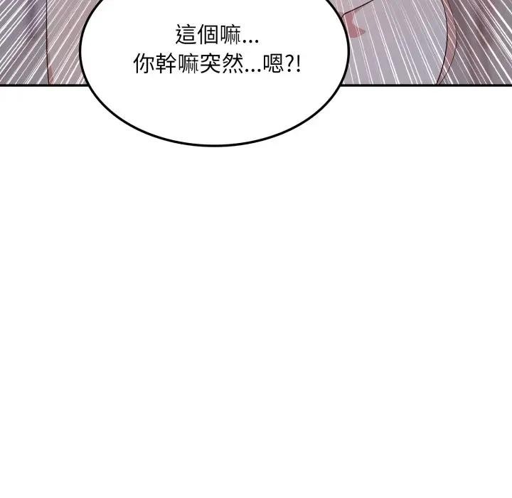 不顧一切愛上你第13話 第6頁