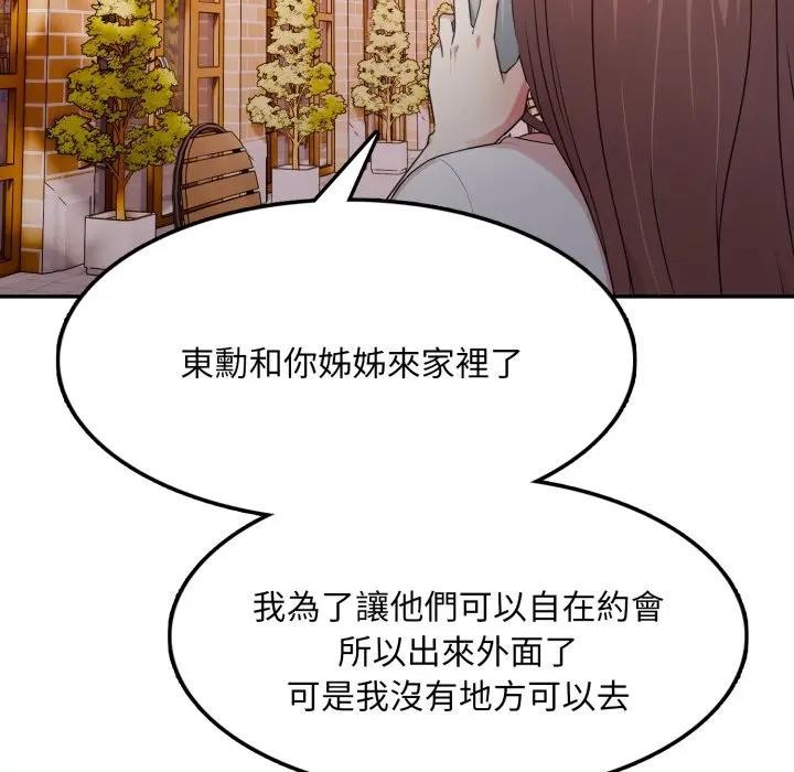 不顧一切愛上你第13話 第35頁