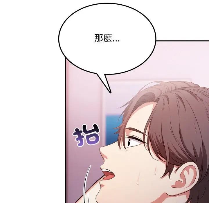 不顧一切愛上你第13話 第72頁