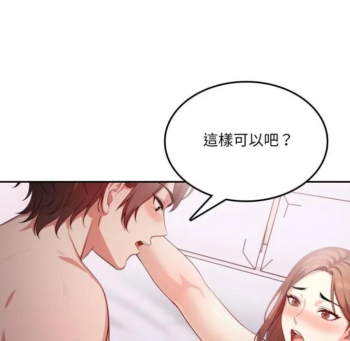 不顧一切愛上你第13話 第74頁