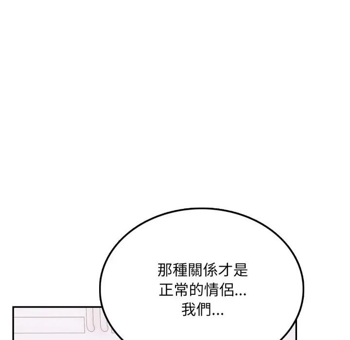 不顧一切愛上你第13話 第95頁