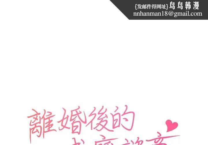 離婚後的成癮諮商第1話 第1頁