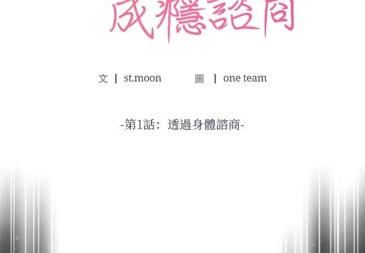 離婚後的成癮諮商第1話 第2頁