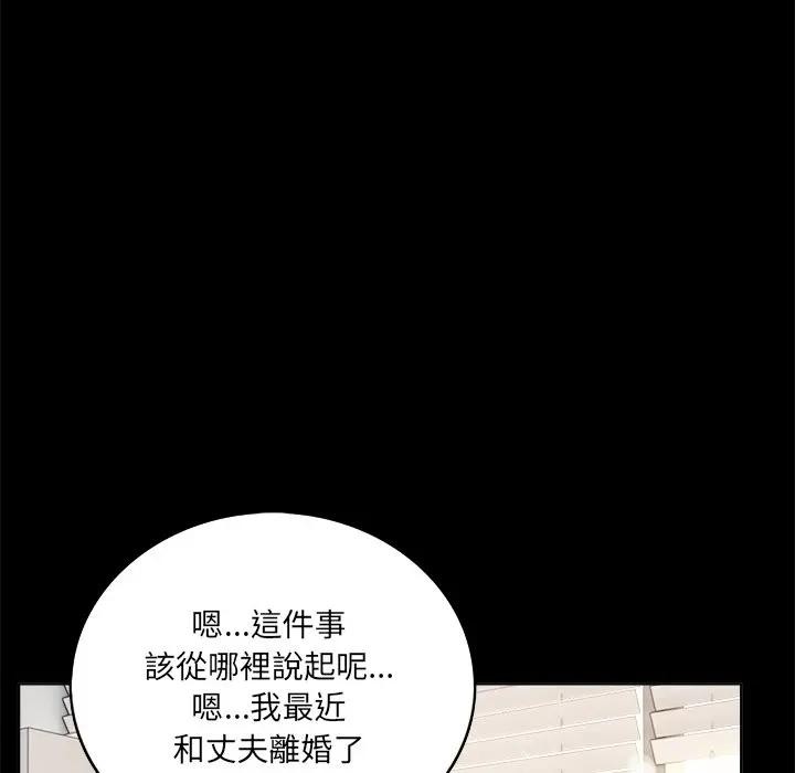 離婚後的成癮諮商第1話 第7頁