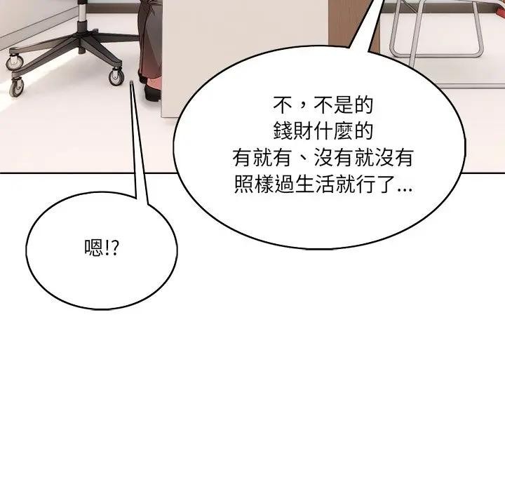 離婚後的成癮諮商第1話 第29頁