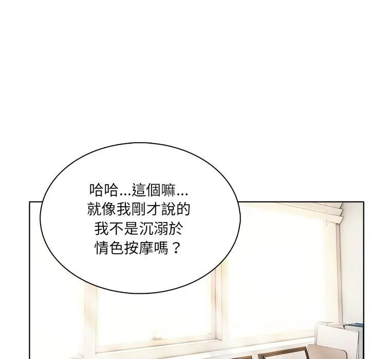 離婚後的成癮諮商第1話 第34頁