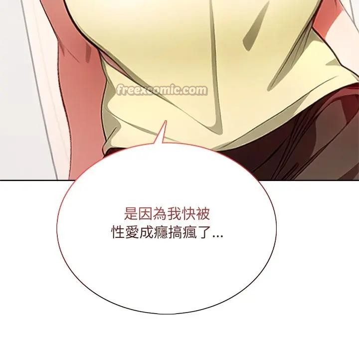 離婚後的成癮諮商第1話 第42頁