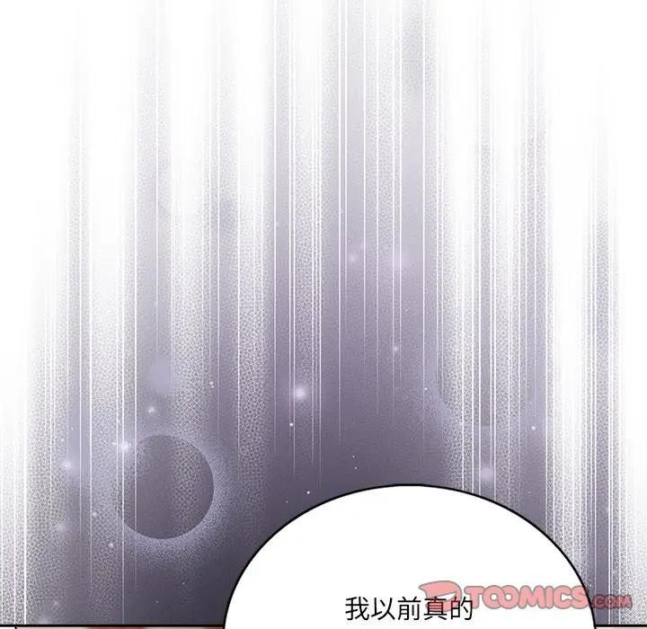 離婚後的成癮諮商第1話 第45頁