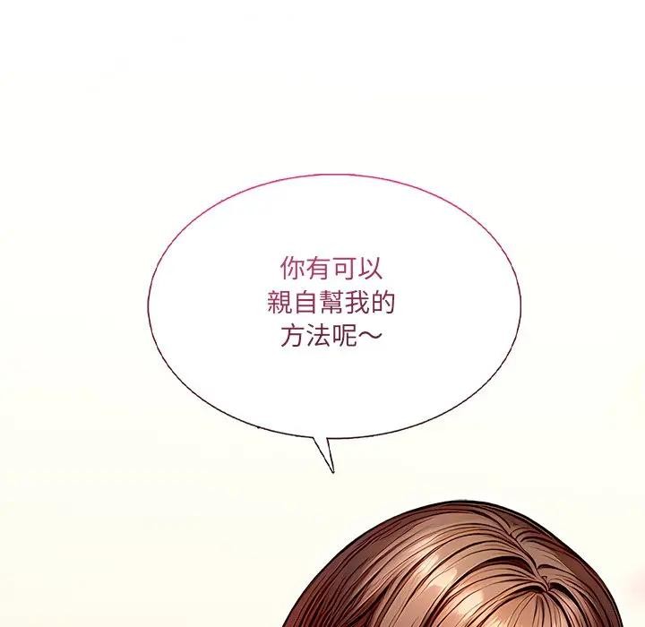 離婚後的成癮諮商第1話 第77頁