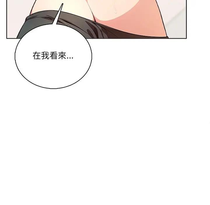 離婚後的成癮諮商第1話 第76頁