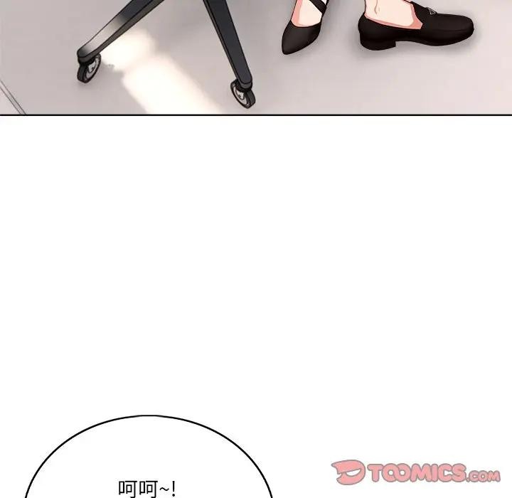 離婚後的成癮諮商第1話 第87頁