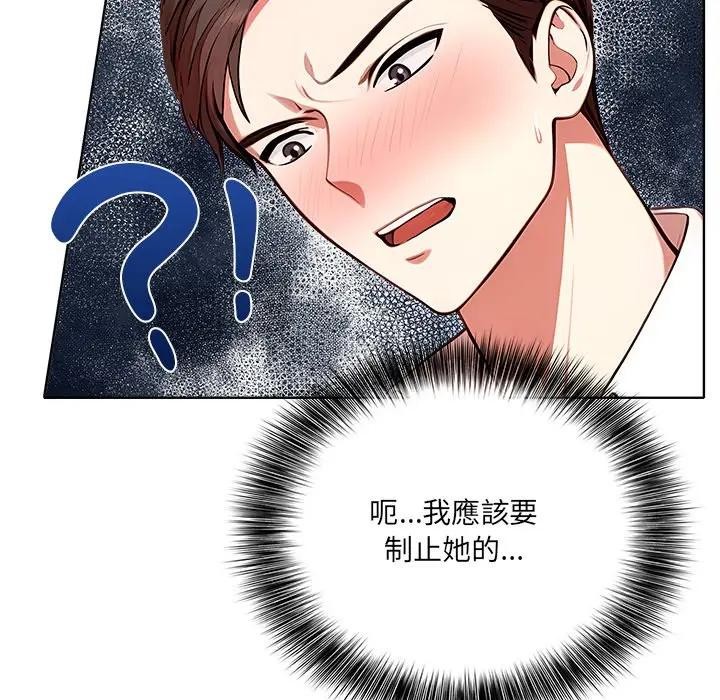 離婚後的成癮諮商第1話 第91頁