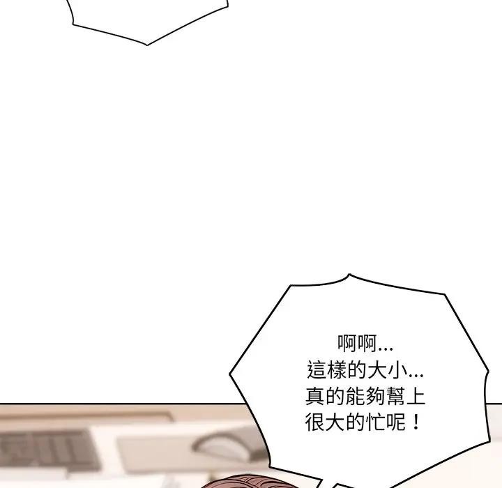 離婚後的成癮諮商第1話 第94頁