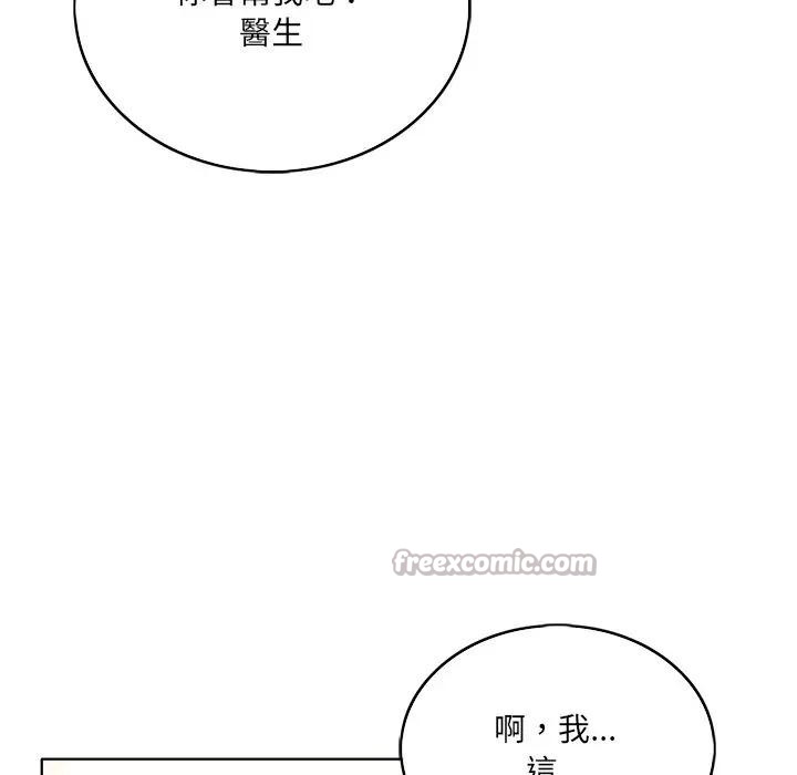 離婚後的成癮諮商第1話 第98頁