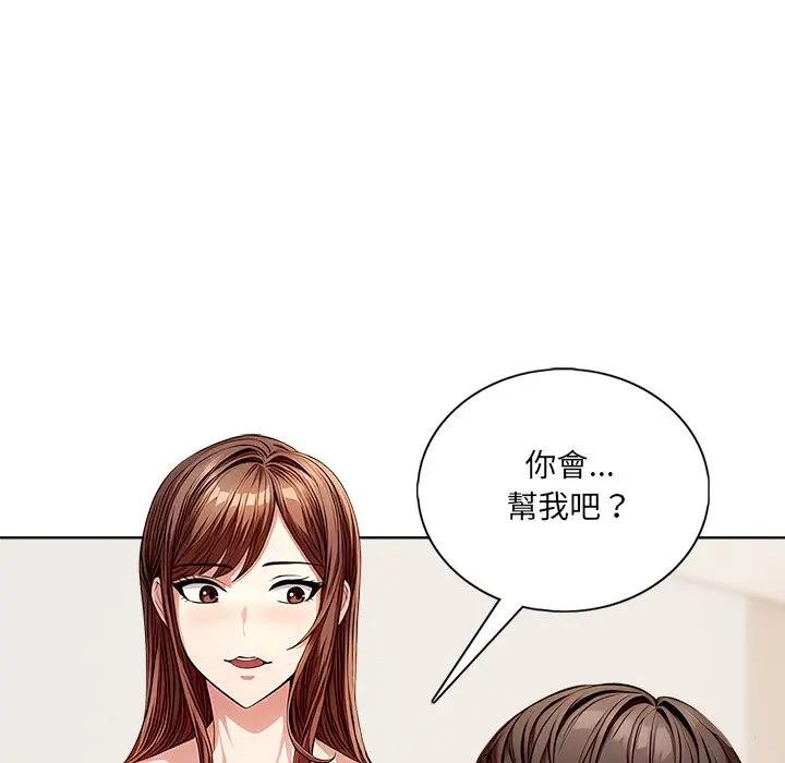 離婚後的成癮諮商第1話 第119頁