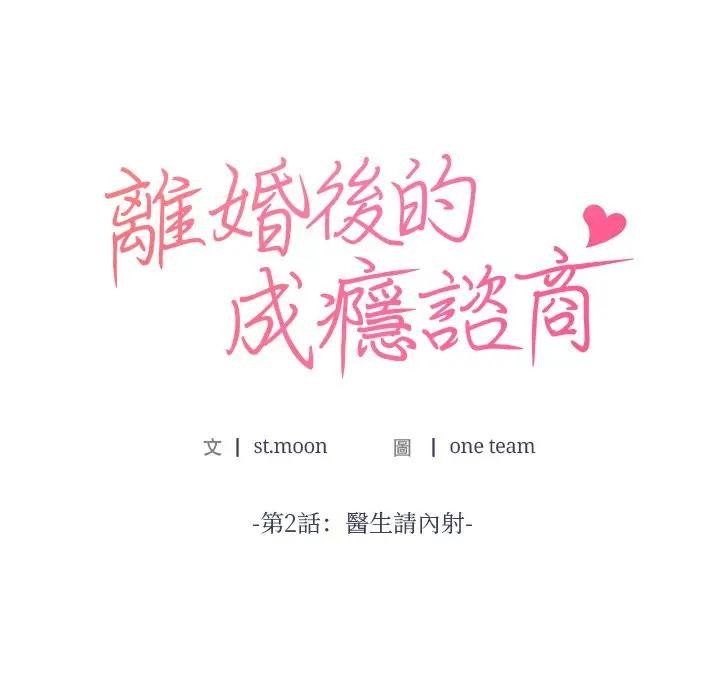 離婚後的成癮諮商第2話 第10頁