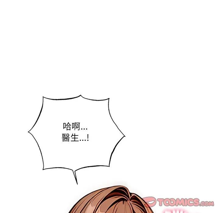 離婚後的成癮諮商第2話 第48頁