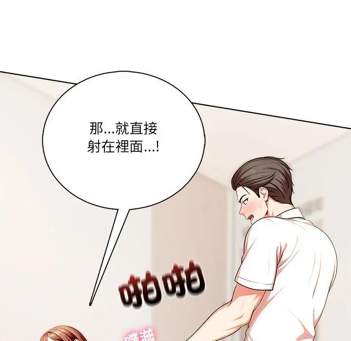 離婚後的成癮諮商第2話 第67頁