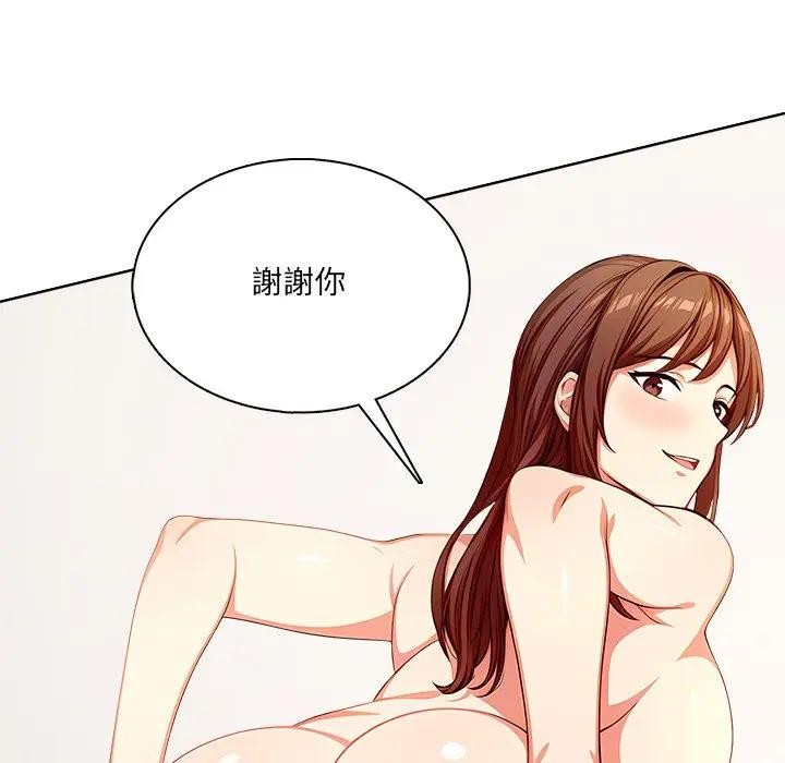 離婚後的成癮諮商第2話 第90頁