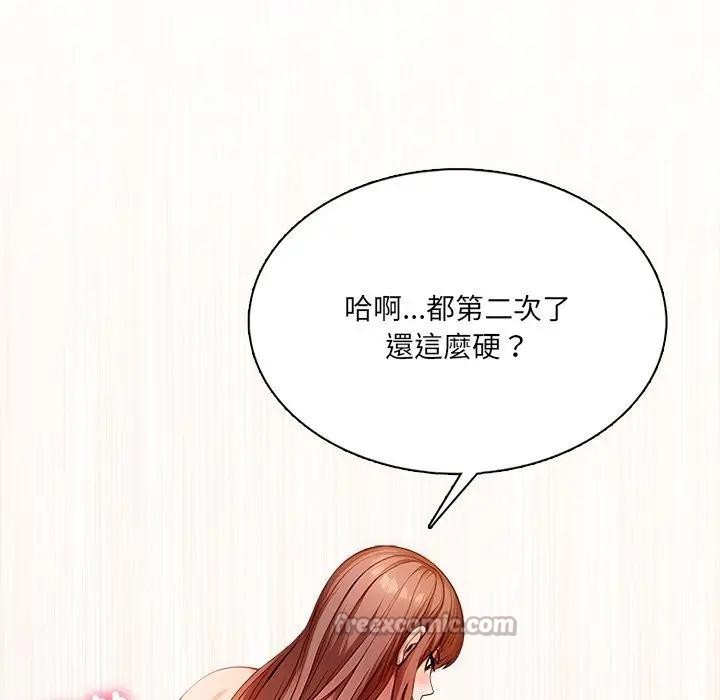 離婚後的成癮諮商第2話 第112頁