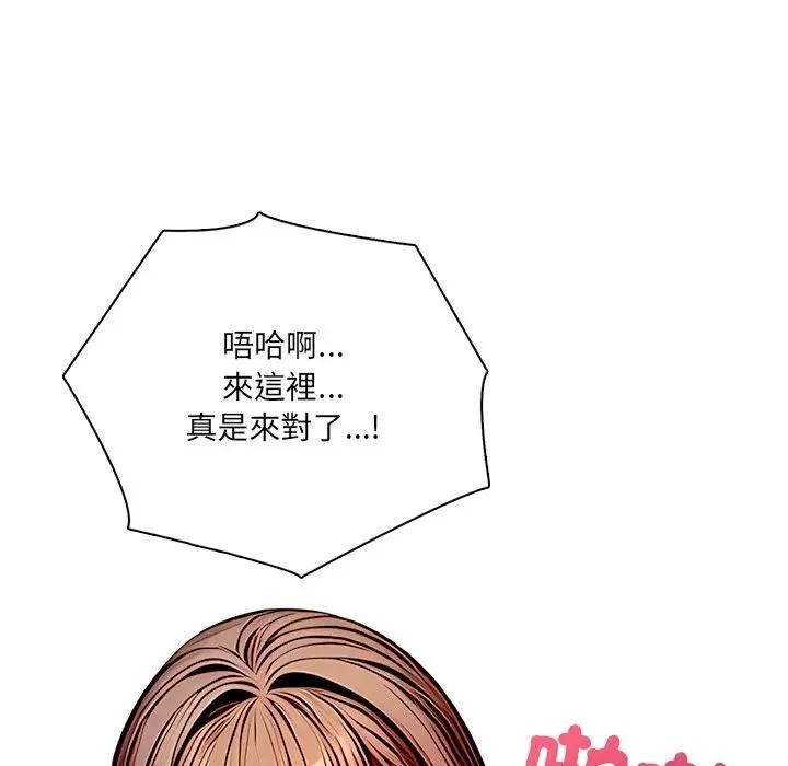 離婚後的成癮諮商第2話 第116頁