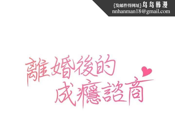 離婚後的成癮諮商第3話 第1頁