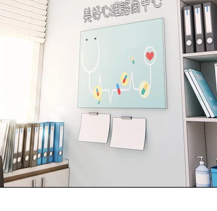 離婚後的成癮諮商第3話 第12頁