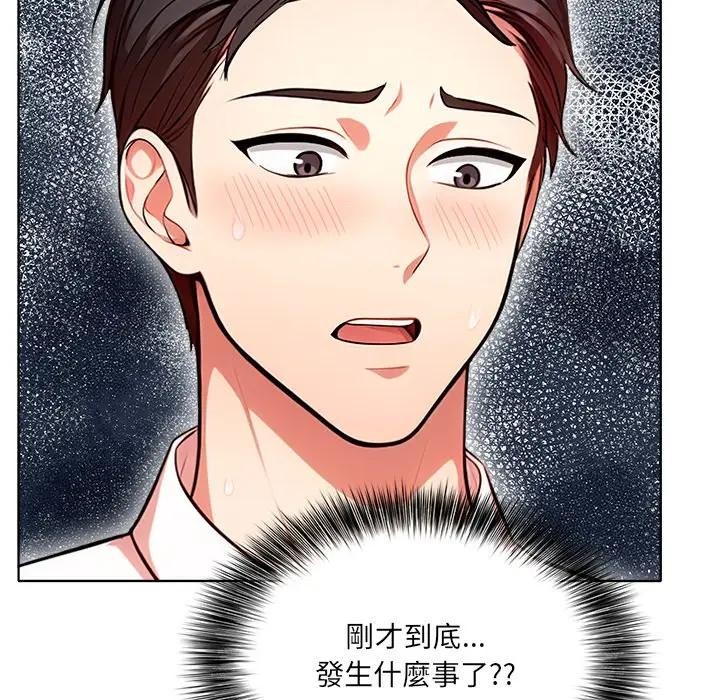 離婚後的成癮諮商第3話 第16頁