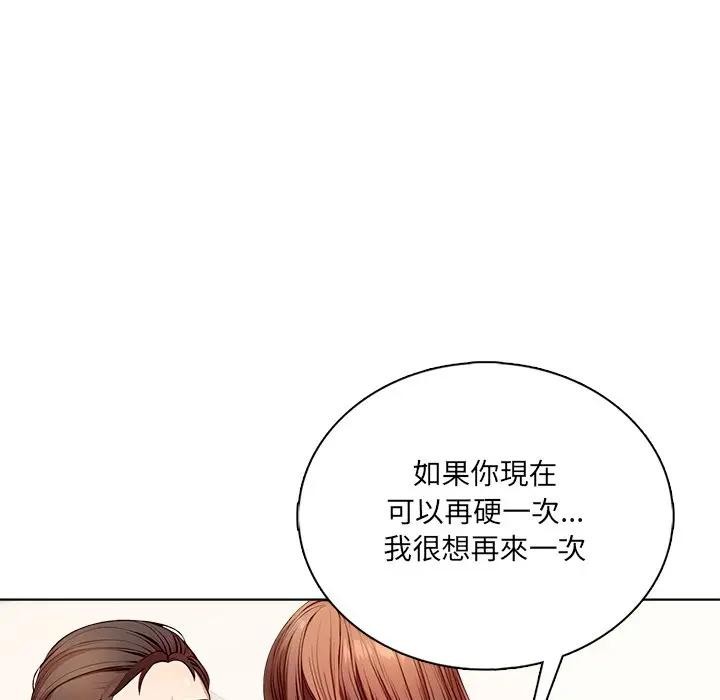 離婚後的成癮諮商第3話 第20頁