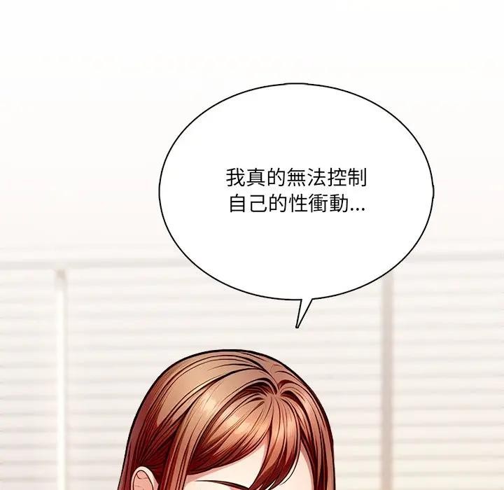 離婚後的成癮諮商第3話 第27頁